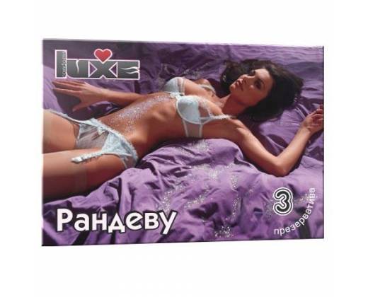 Презервативы Luxe "Рандеву" - 3 шт.