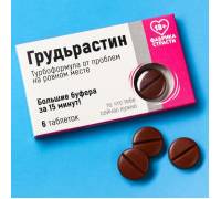 Шоколадные таблетки в коробке "Грудьрастин" - 24 гр.