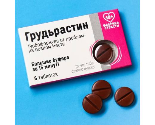 Шоколадные таблетки в коробке "Грудьрастин" - 24 гр.