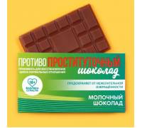 Молочный шоколад «Противопроституточный» - 27 гр.